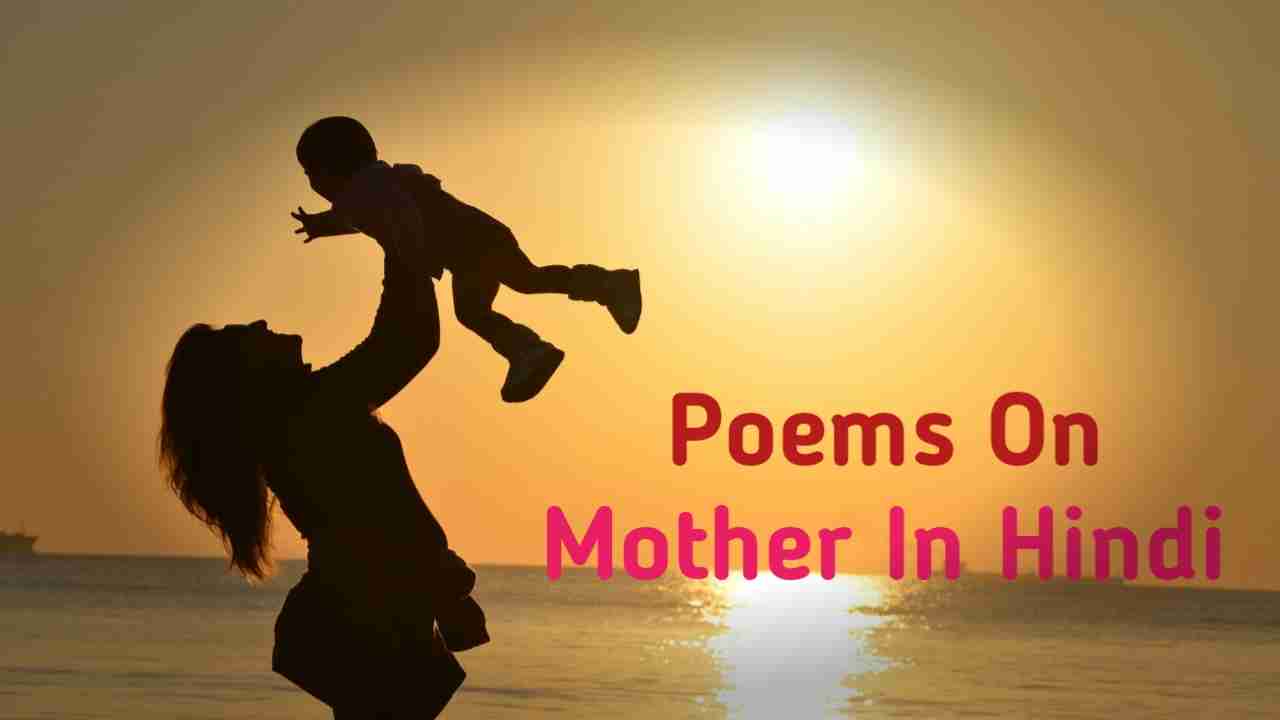 Poem On Mother In Hindi 2019 