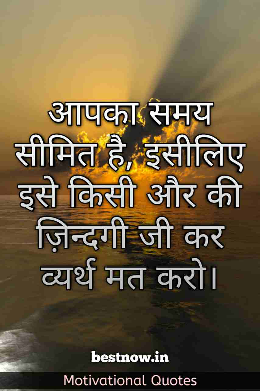 Best Motivational Quotes In Hindi