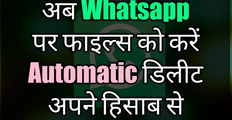 WhatsApp शेड्यूल
