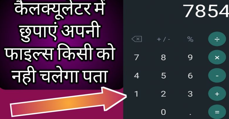 केलकुलेटर