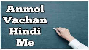 Read more about the article Anmol Vachan
