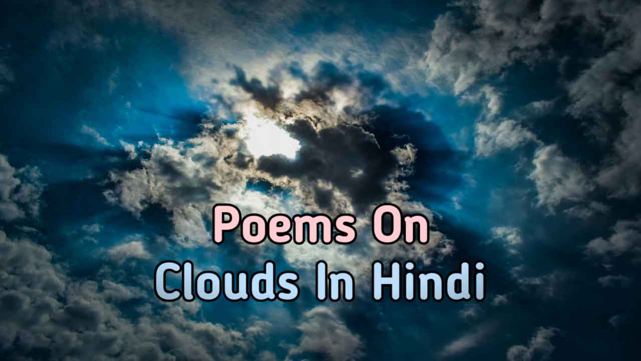 Poem On Clouds In Hindi