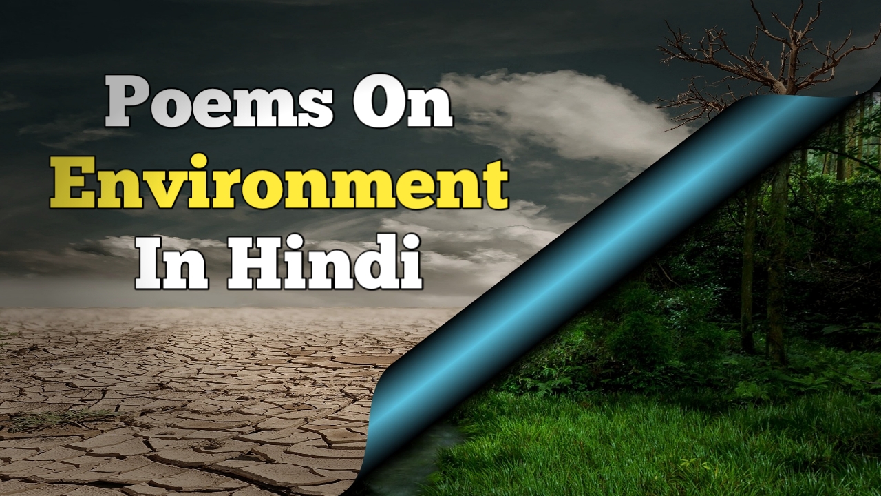 Poem on environment in hindi