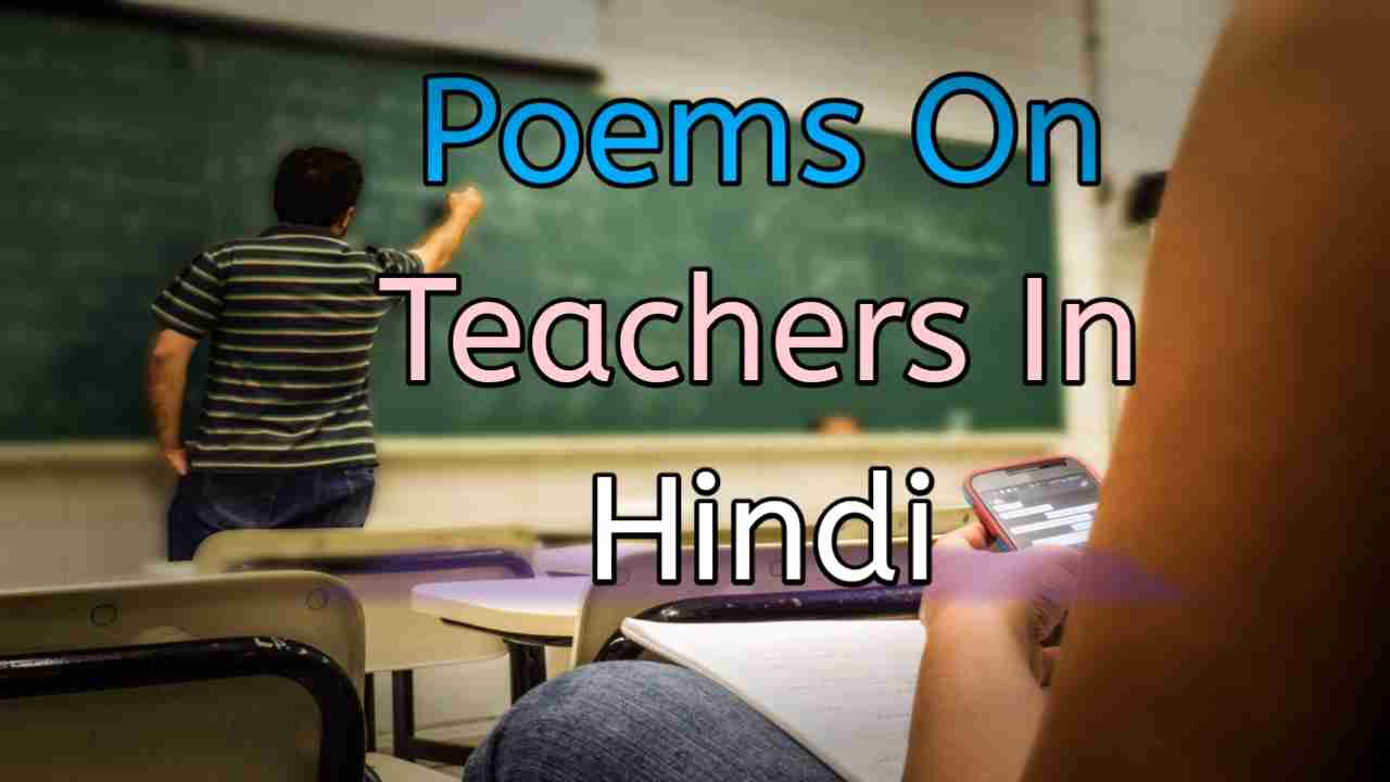 Poem on teacher in hindi