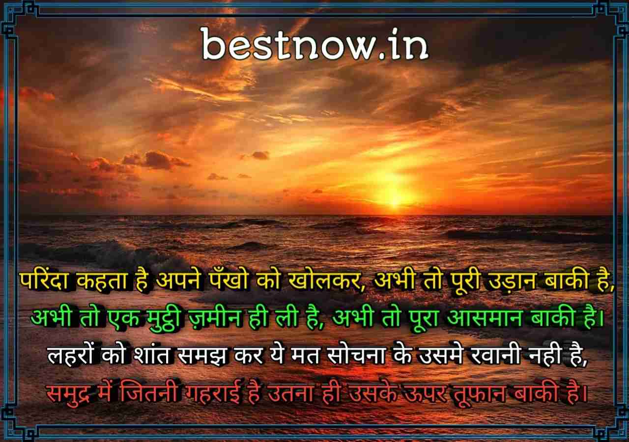 Motivational Shayari