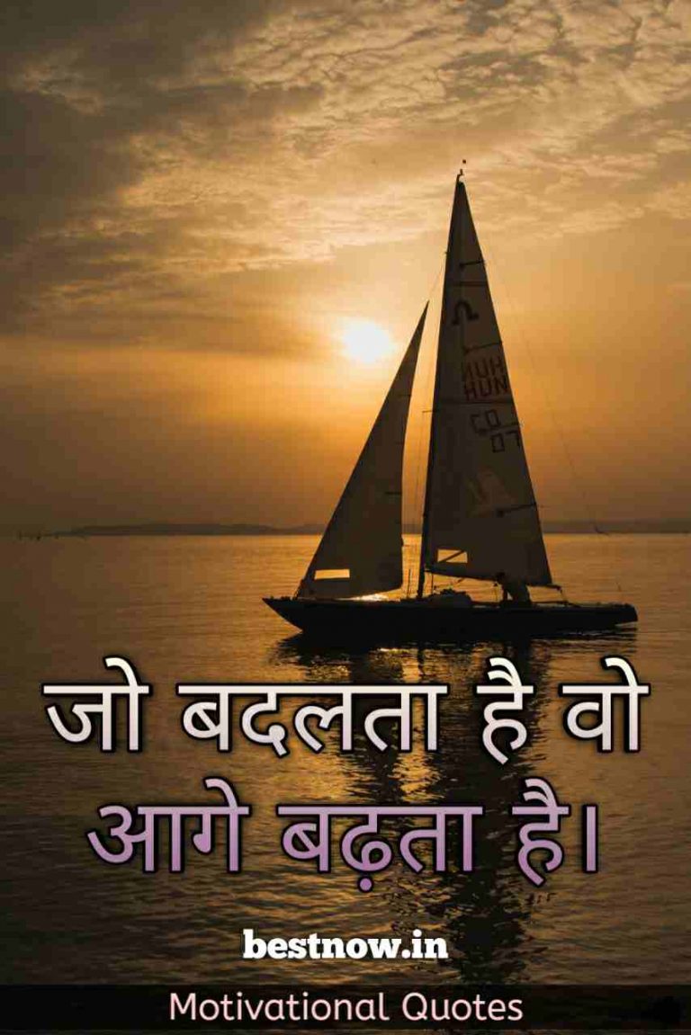 Motivational Quotes In Hindi BEST TOP 2023