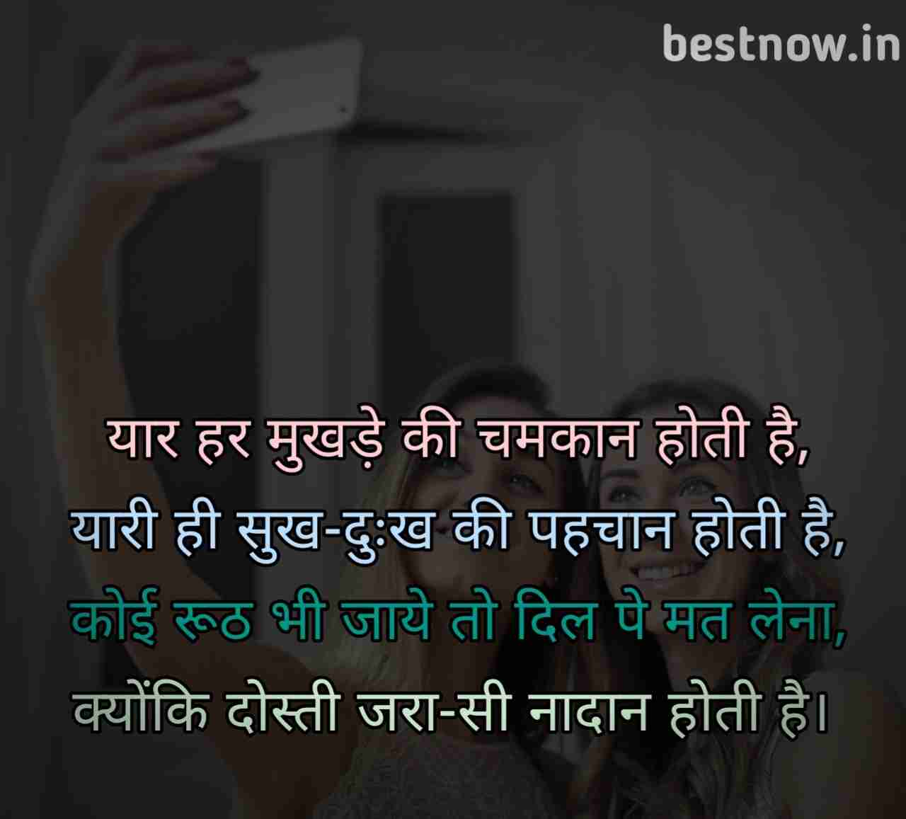 Dosti Shayari