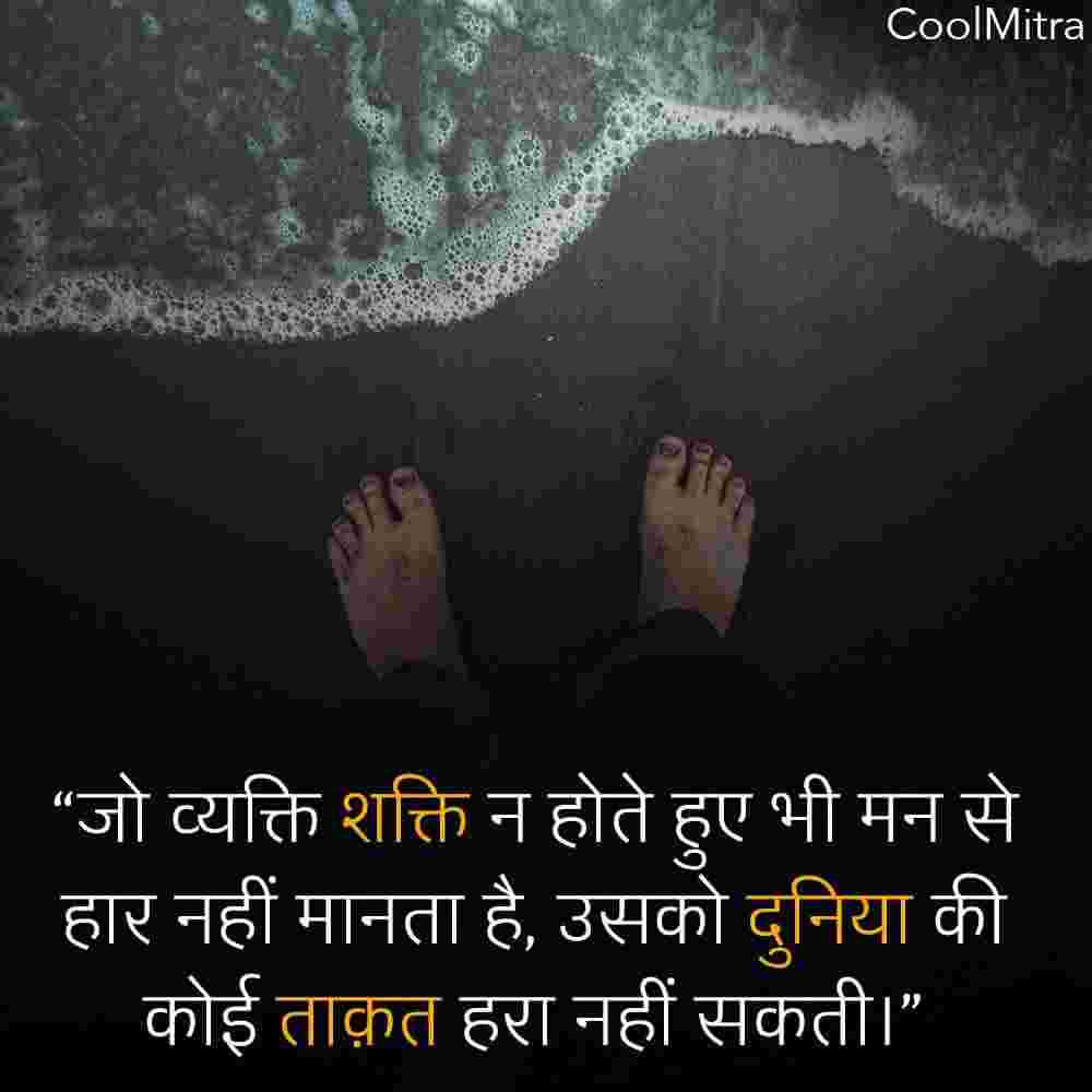 Thoughts In Hindi