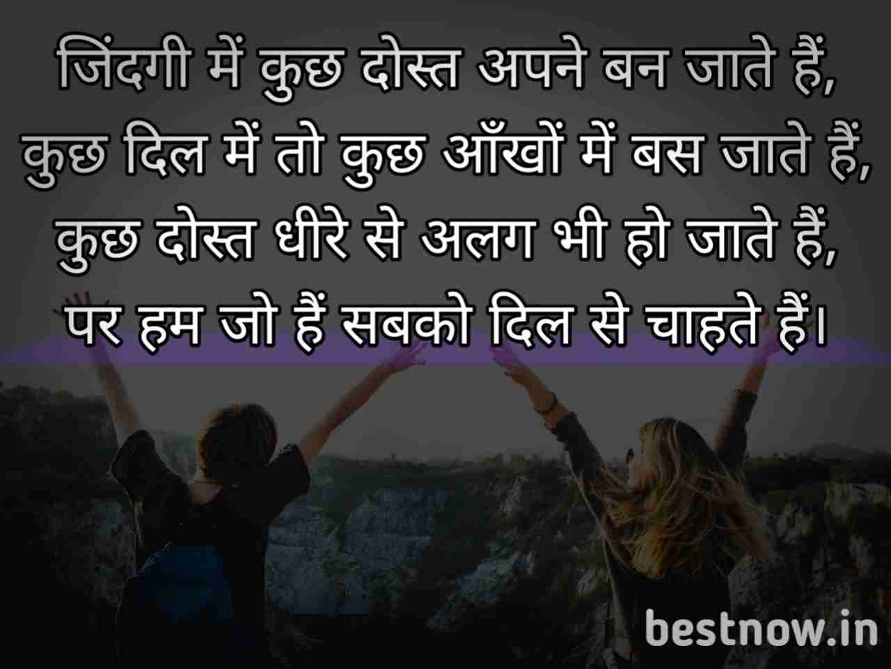 best friend shayari