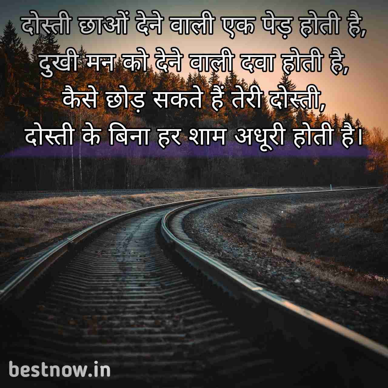 best friend shayari