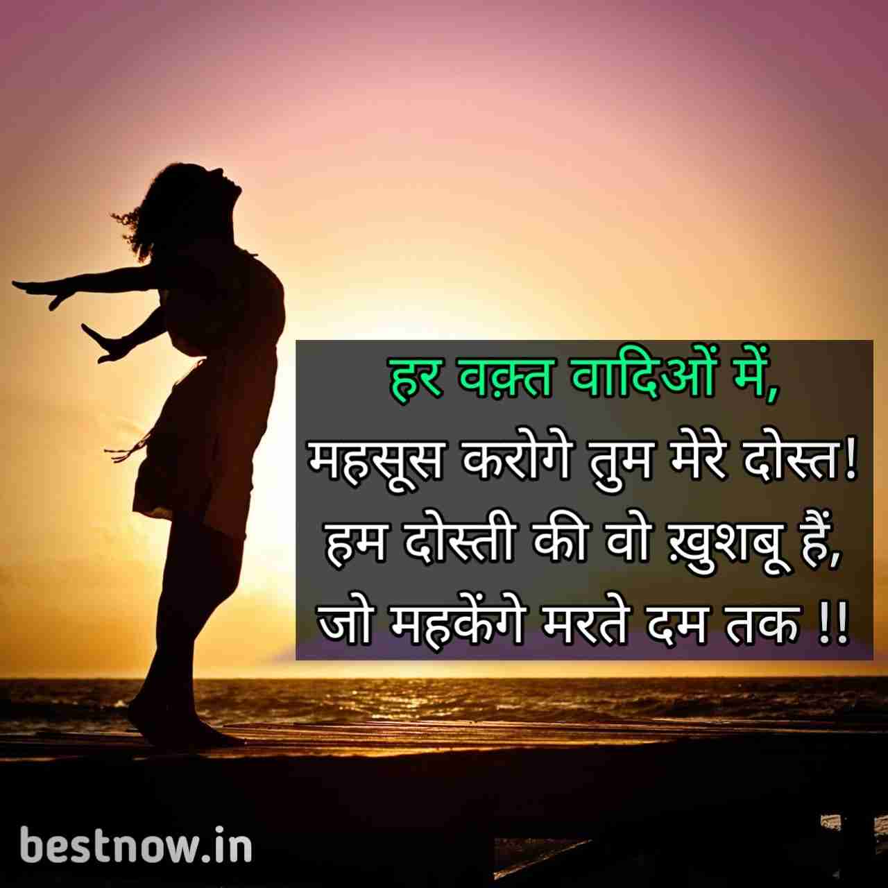 Dosti Shayari 