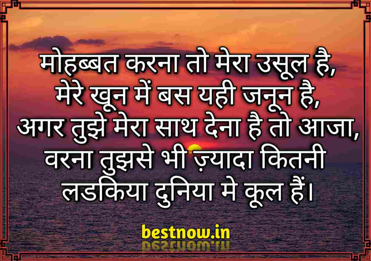 Attitude shayari