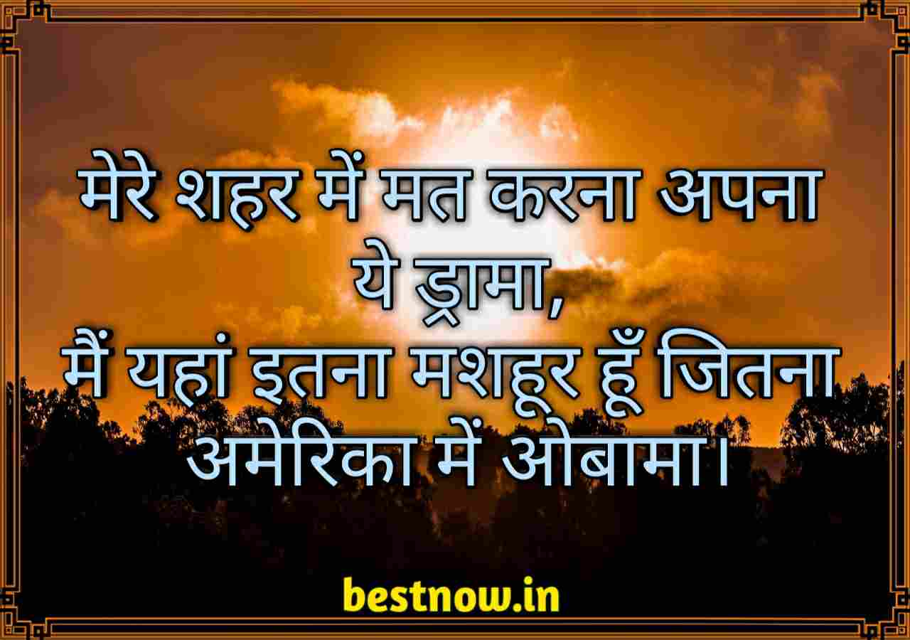 Attitude shayari