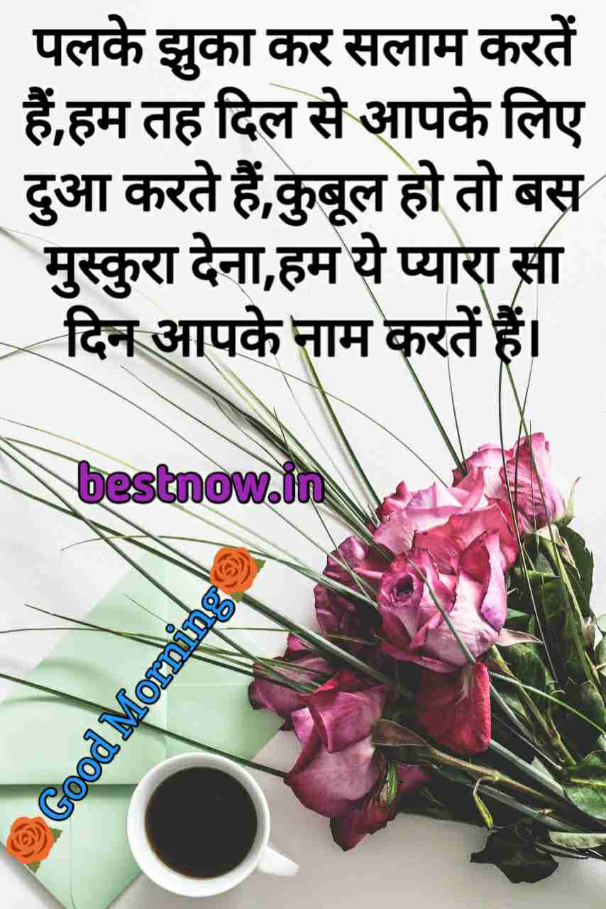 Good Morning Shayari In Hindi ! BEST 70+ !2023!