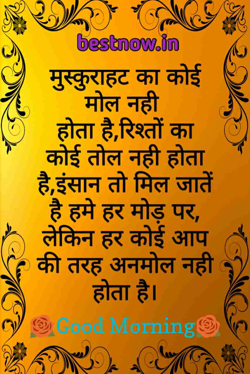 Good Morning Shayari In Hindi ! BEST 70+ !2023!