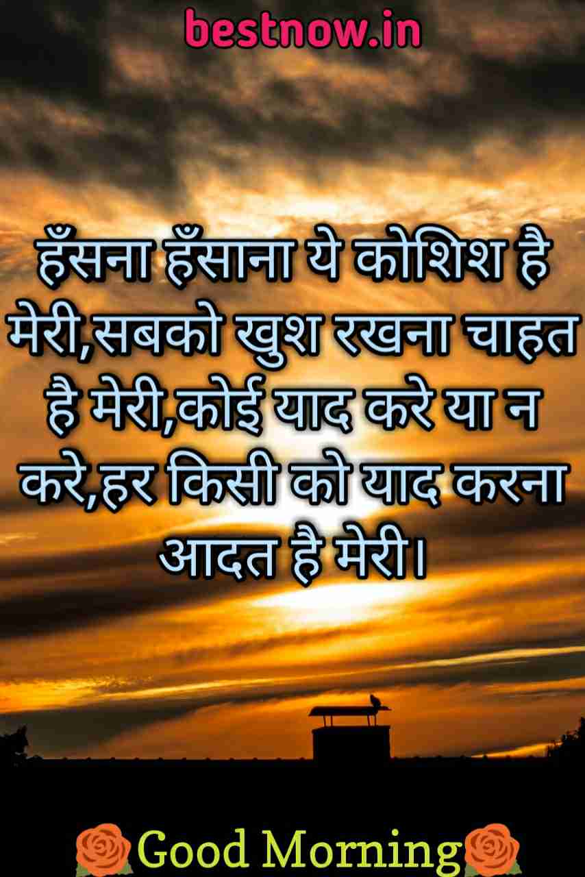 Good Morning Shayari In Hindi ! BEST 70+ !2023!