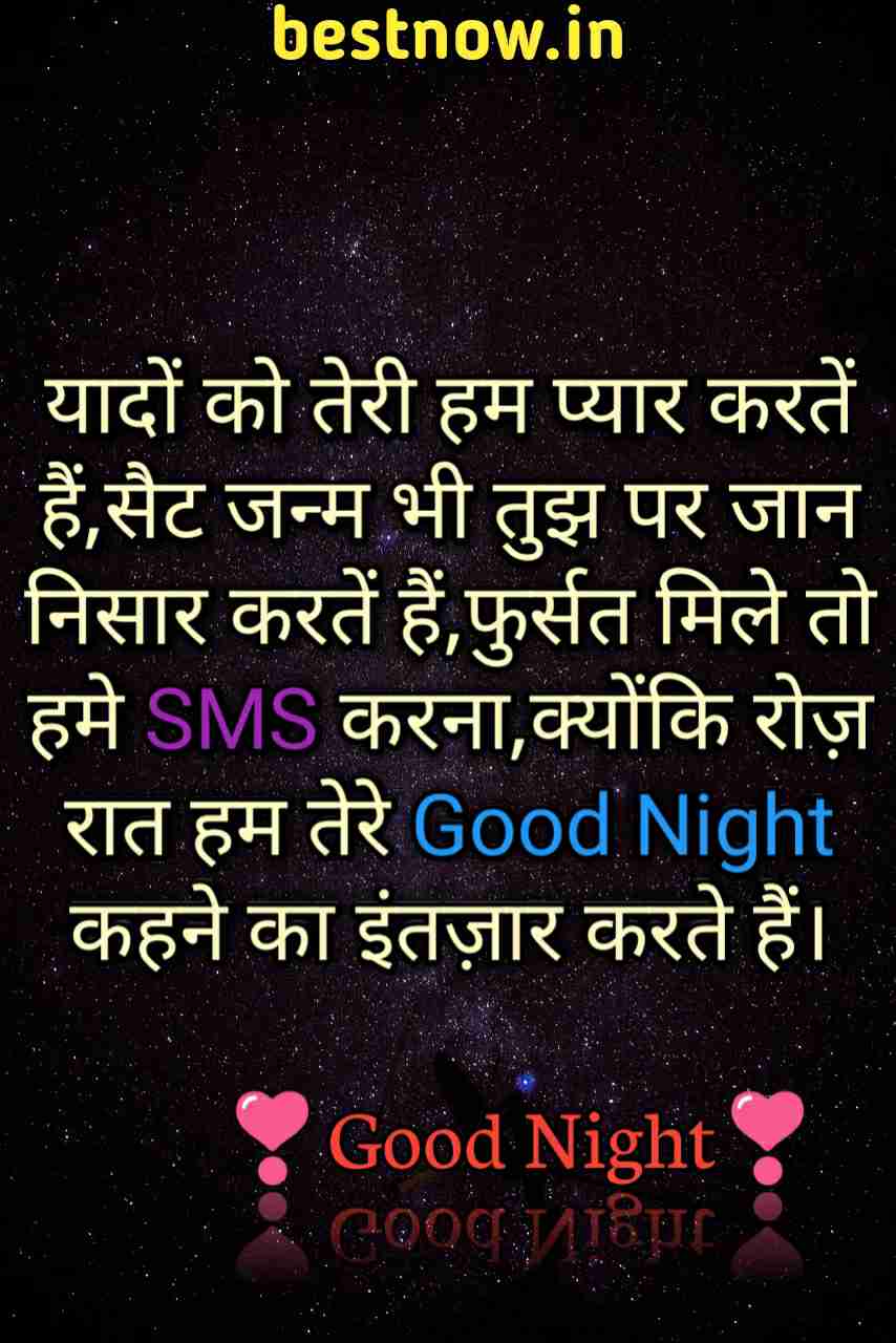 Good Night Shayari In Hindi ! BEST 50 ! 2023 !