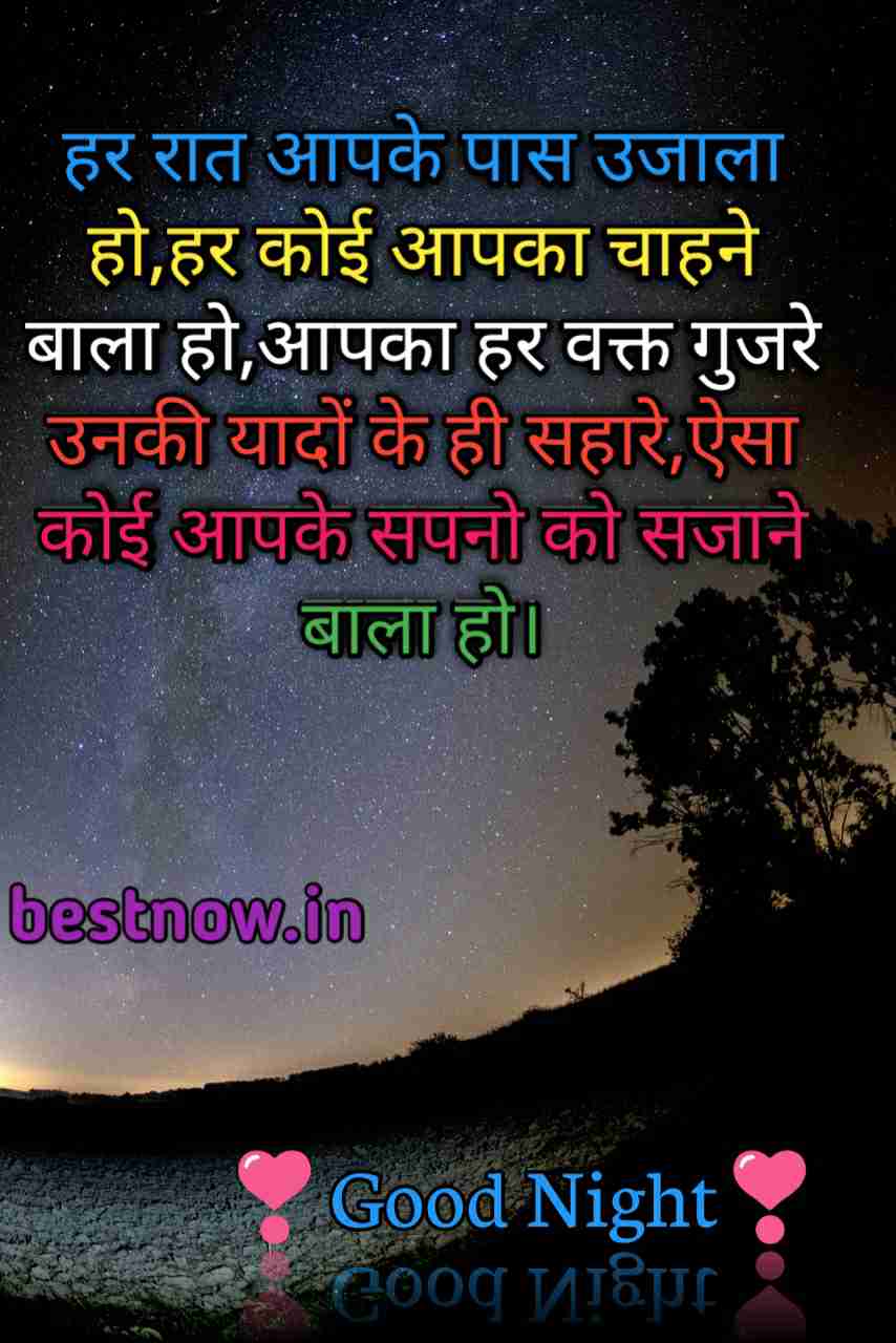 Good Night Shayari 