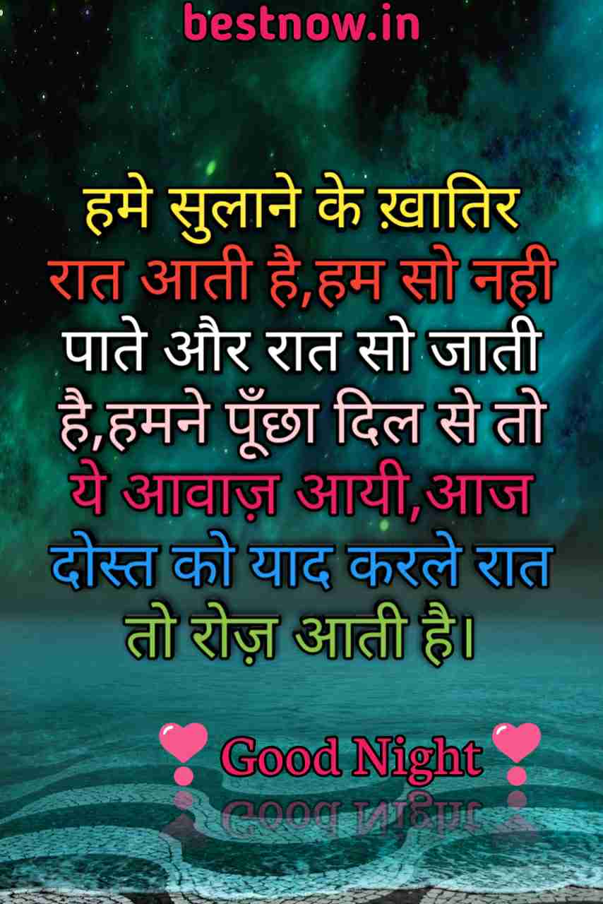 Good Night Shayari In Hindi ! BEST 50 ! 2022