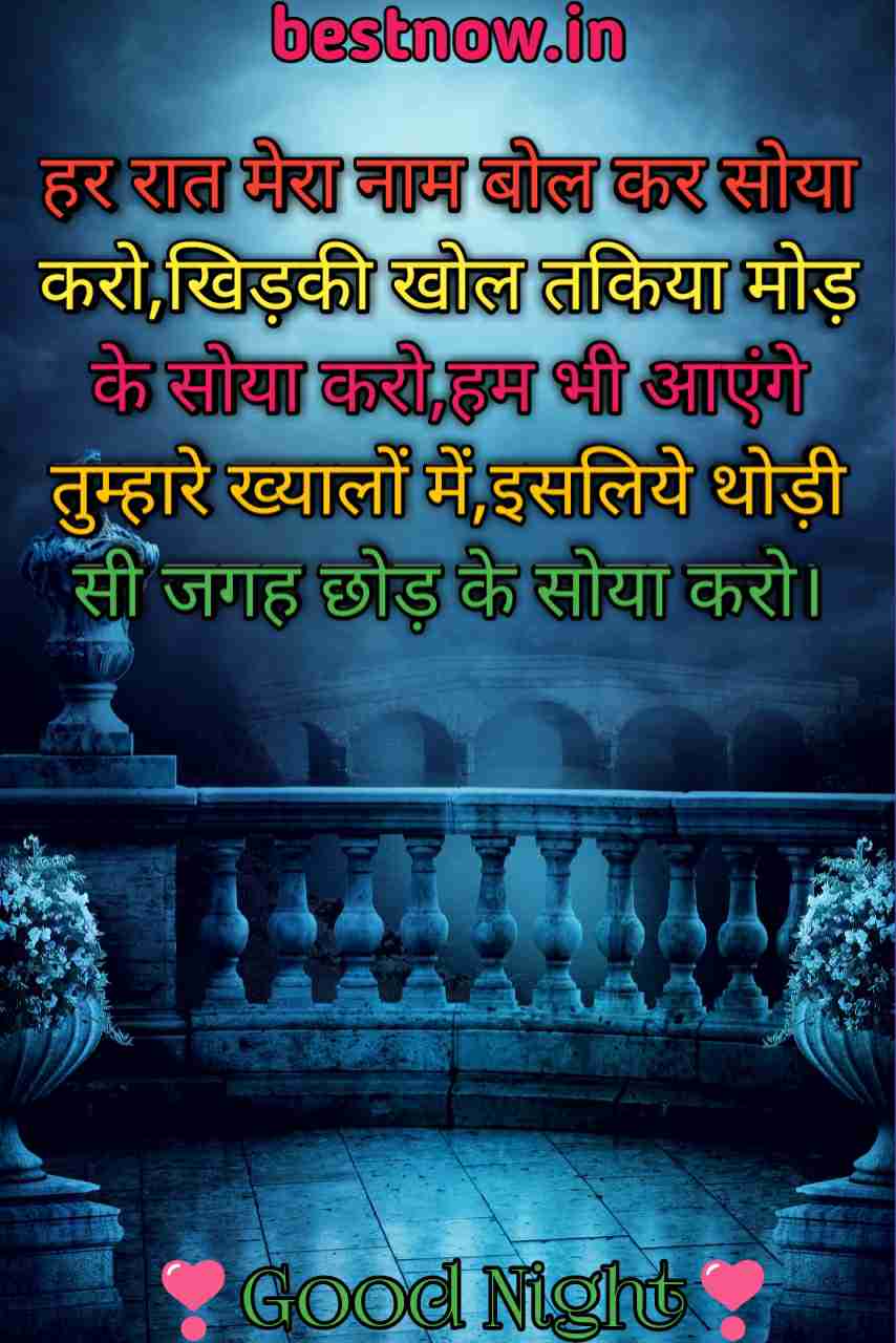 Good Night Shayari 