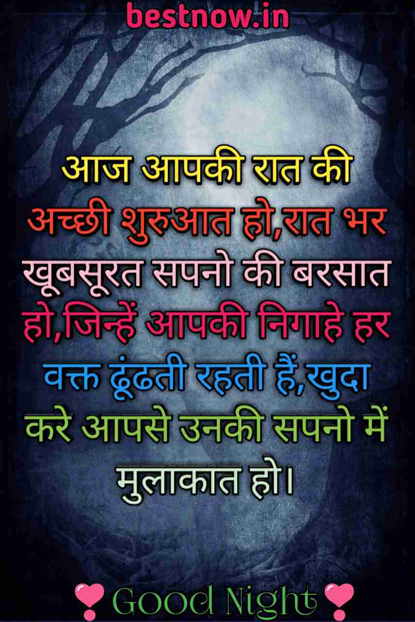 Good Night Shayari In Hindi ! BEST 50 ! 2022 !