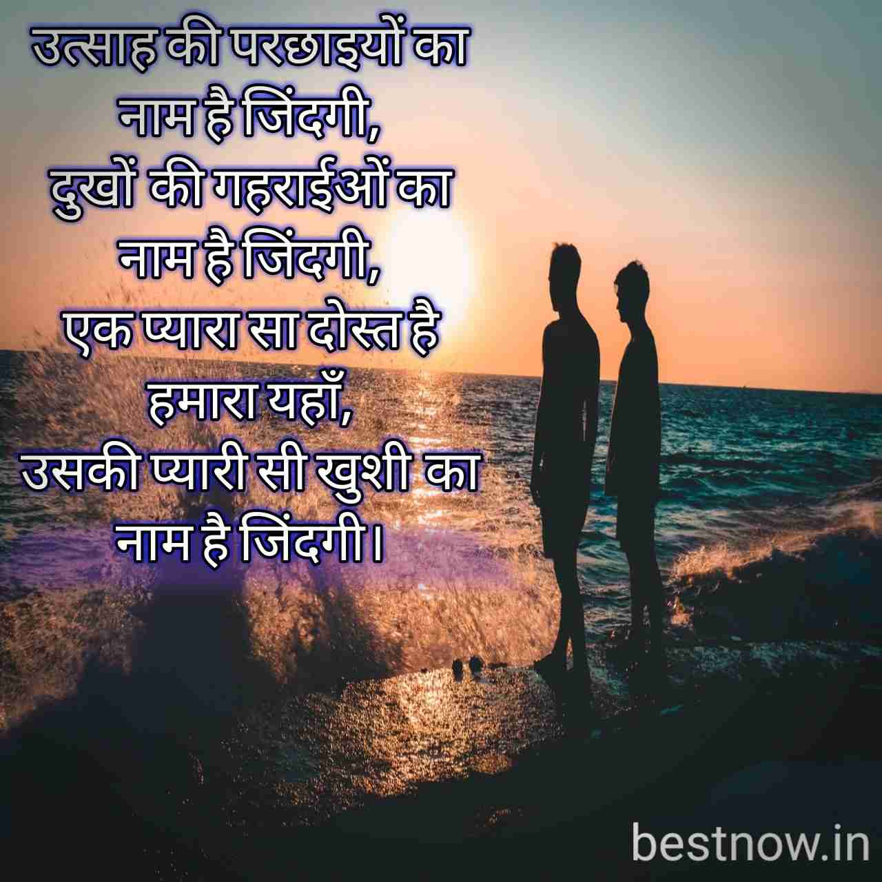 Dosti Shayari In Hindi 2019 बेस्ट 65+ दोस्ती शायरी हिंदी में