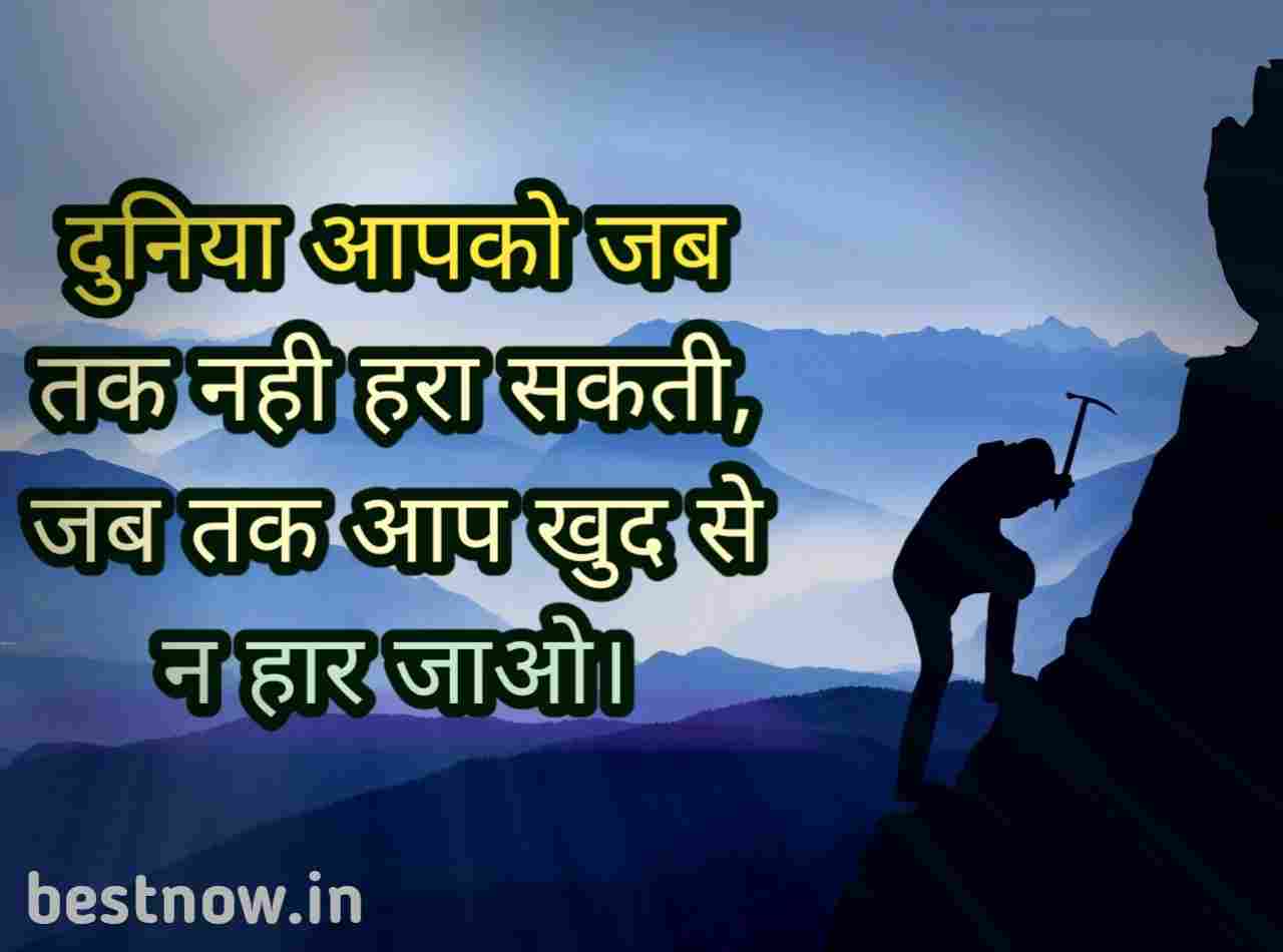 Hindi suvichar on life