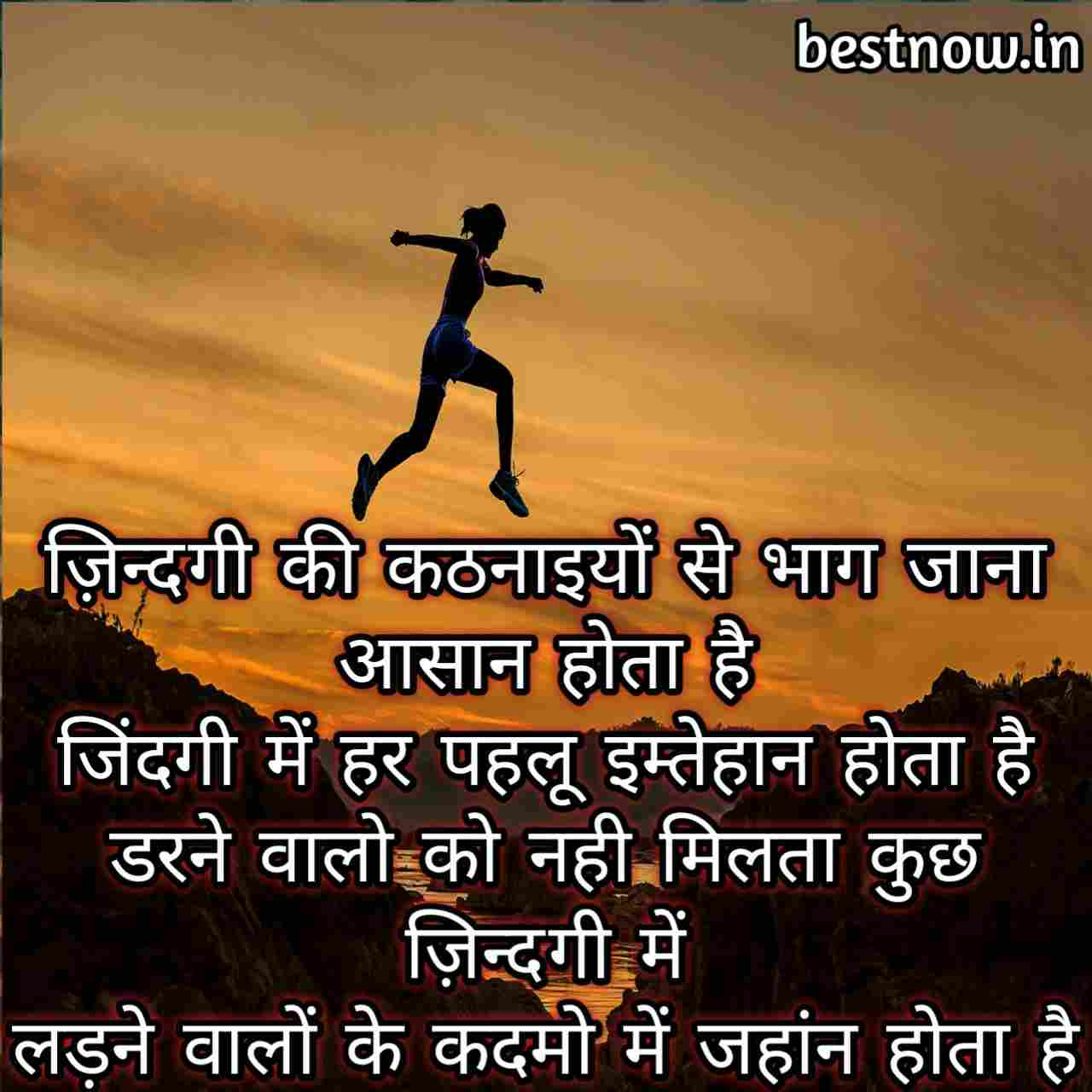 Motivational thoughts in hindi