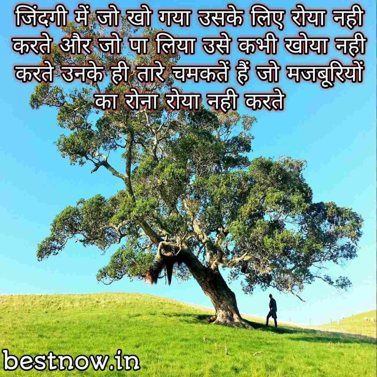 Motivational thoughts in hindi