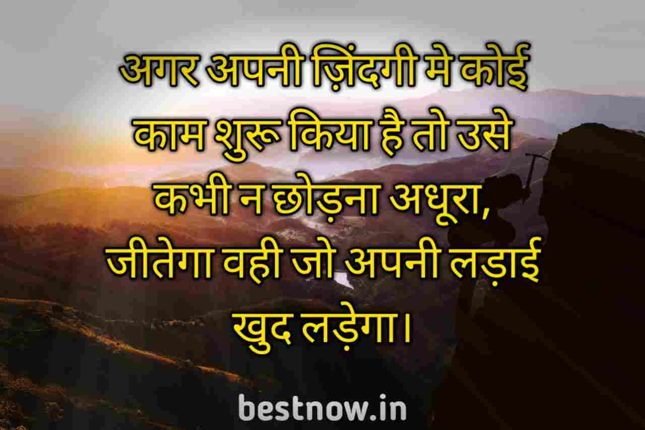 Motivational thoughts in hindi