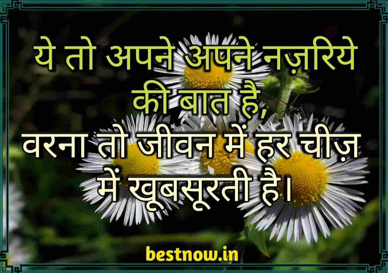 Life Quotes In Hindi