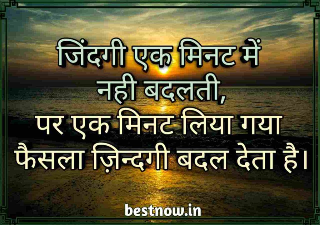Life Quotes In Hindi ( 2022 ) Top 70+