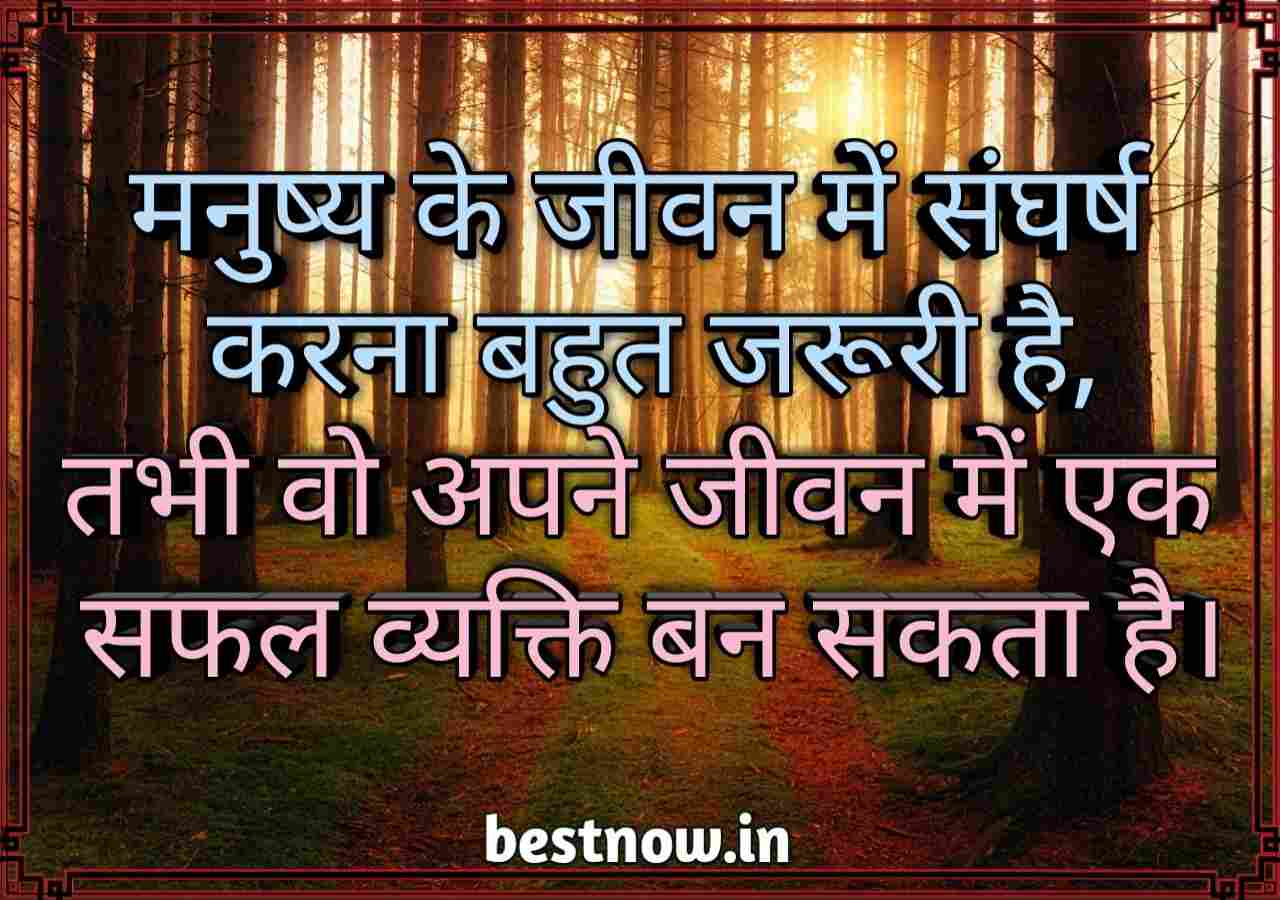 Life Quotes In Hindi