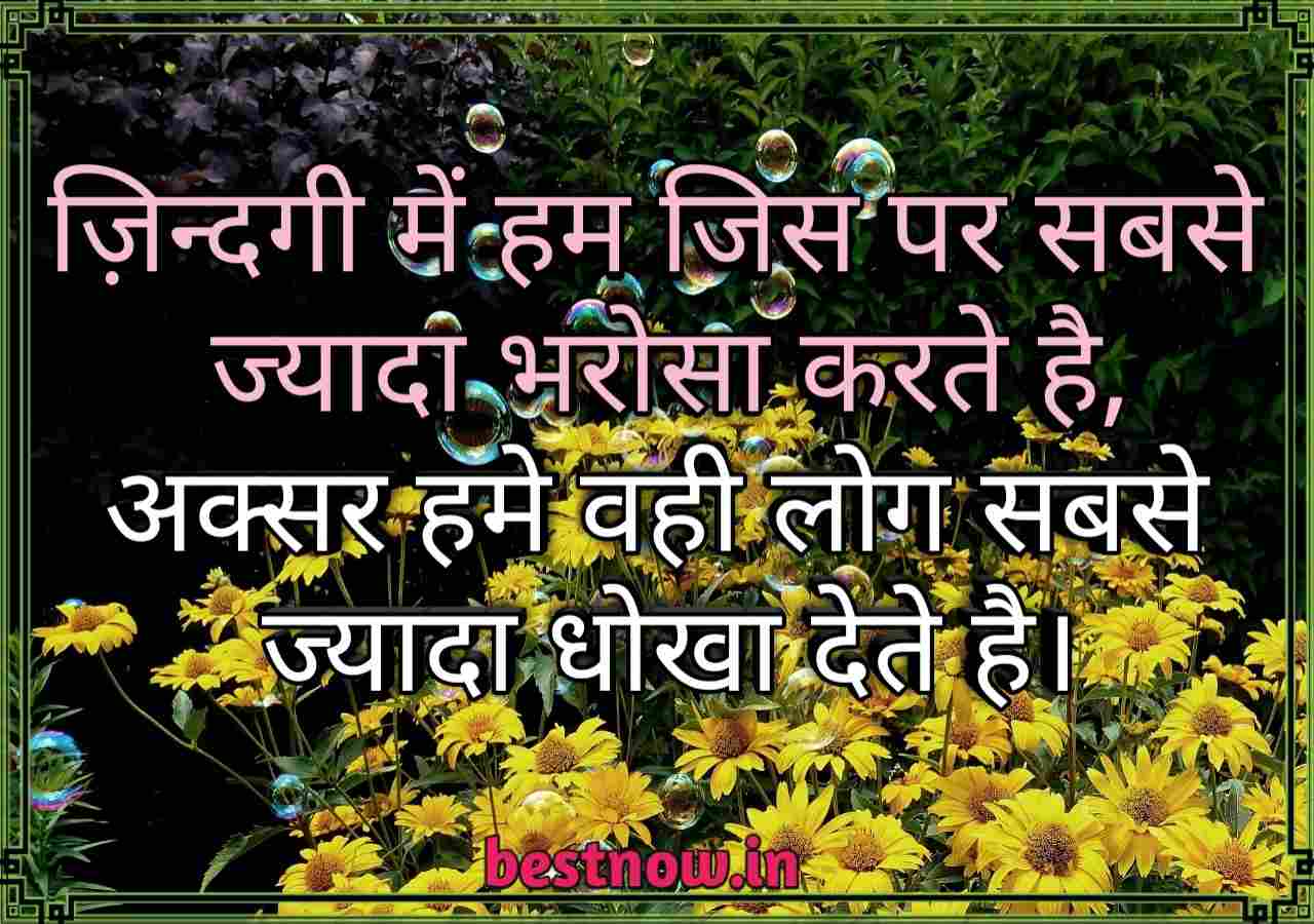 Life Quotes In Hindi