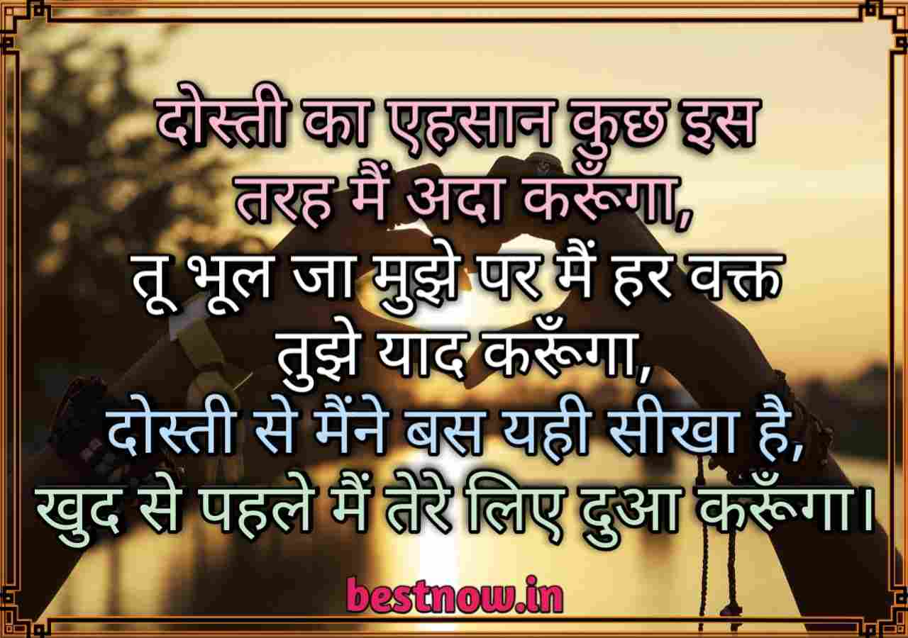 Friendship Shayari