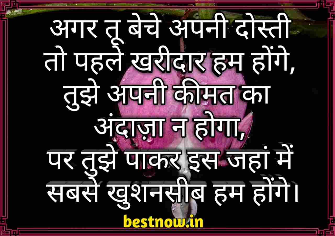 Friendship Shayari