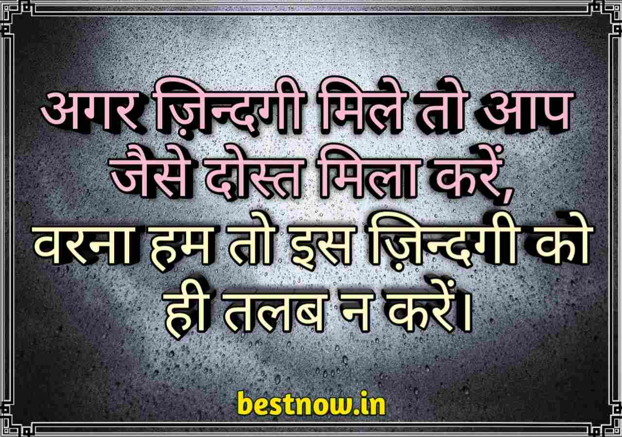 Friendship Shayari