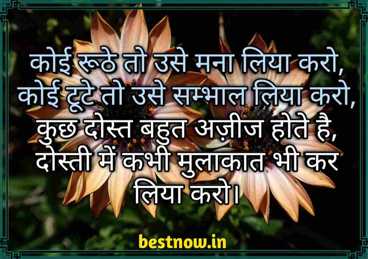  Friendship Shayari 