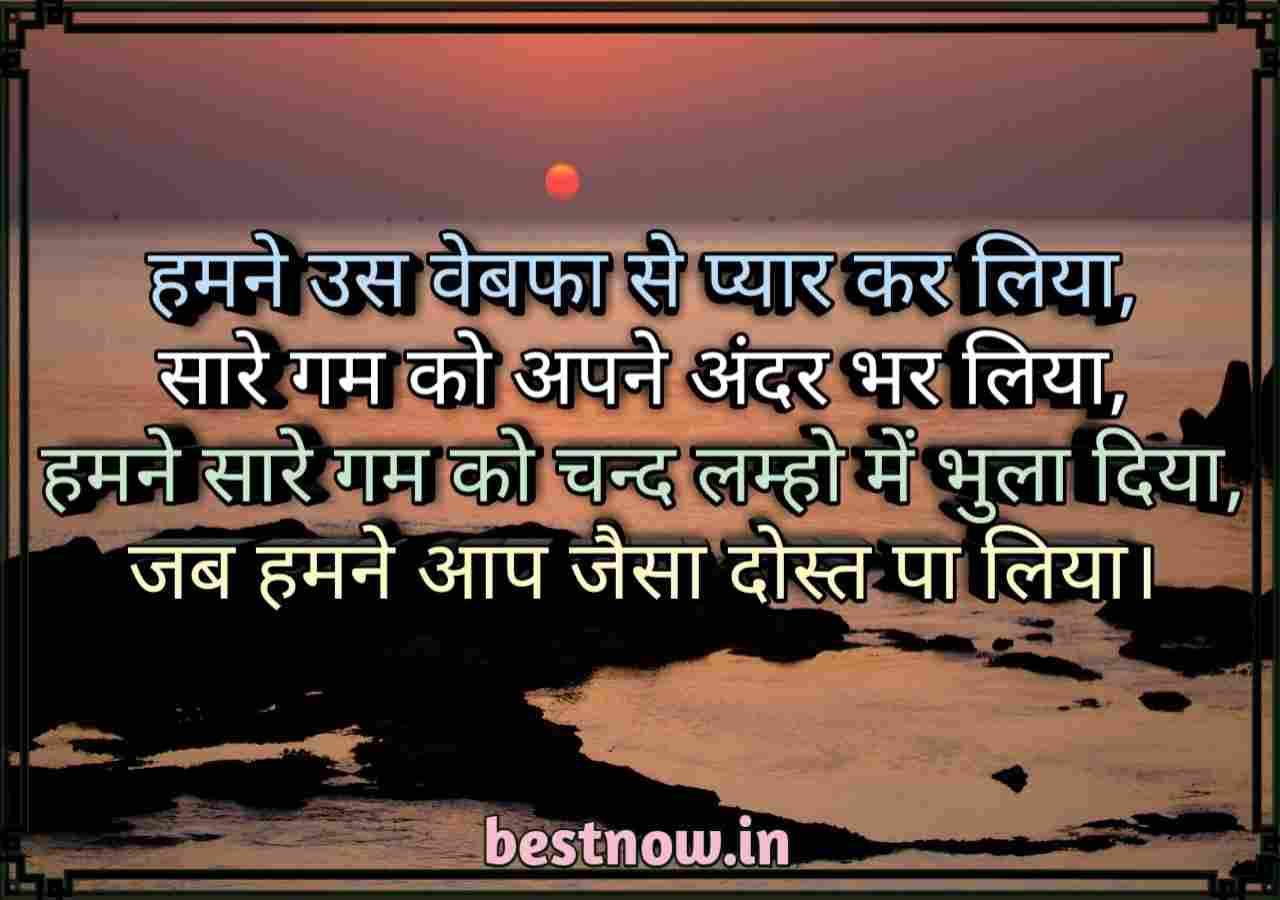  Friendship Shayari 