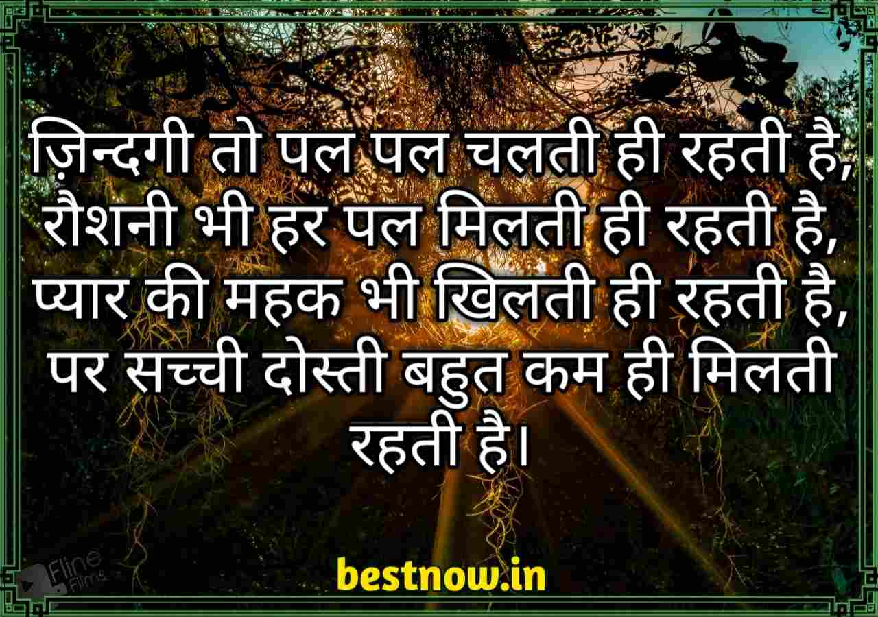  Friendship Shayari 