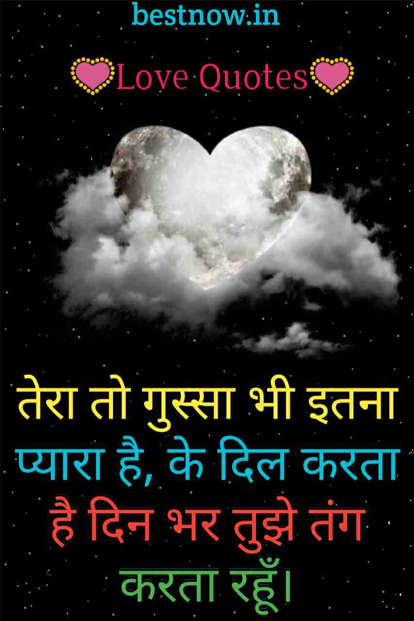 Love Quotes In Hindi