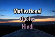 Motivational Quotes In Hindi