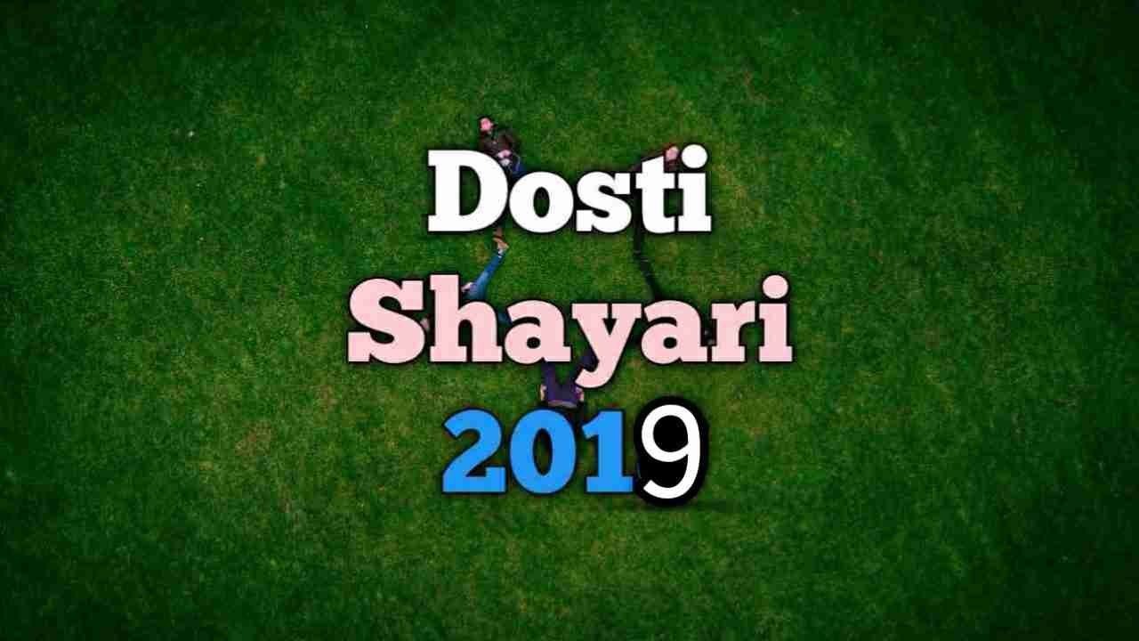 Dosti Shayari