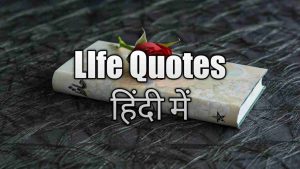 Read more about the article Life Quotes