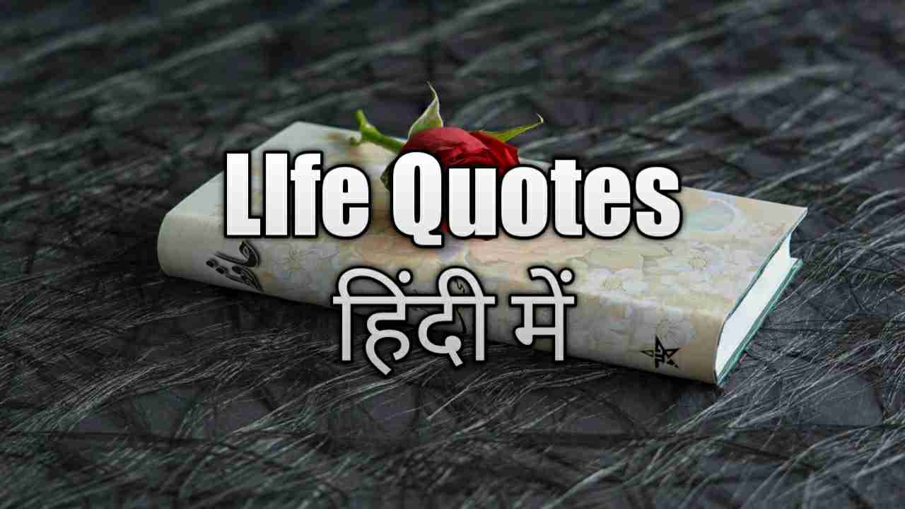 Life Quotes In Hindi 2022 Top 70 