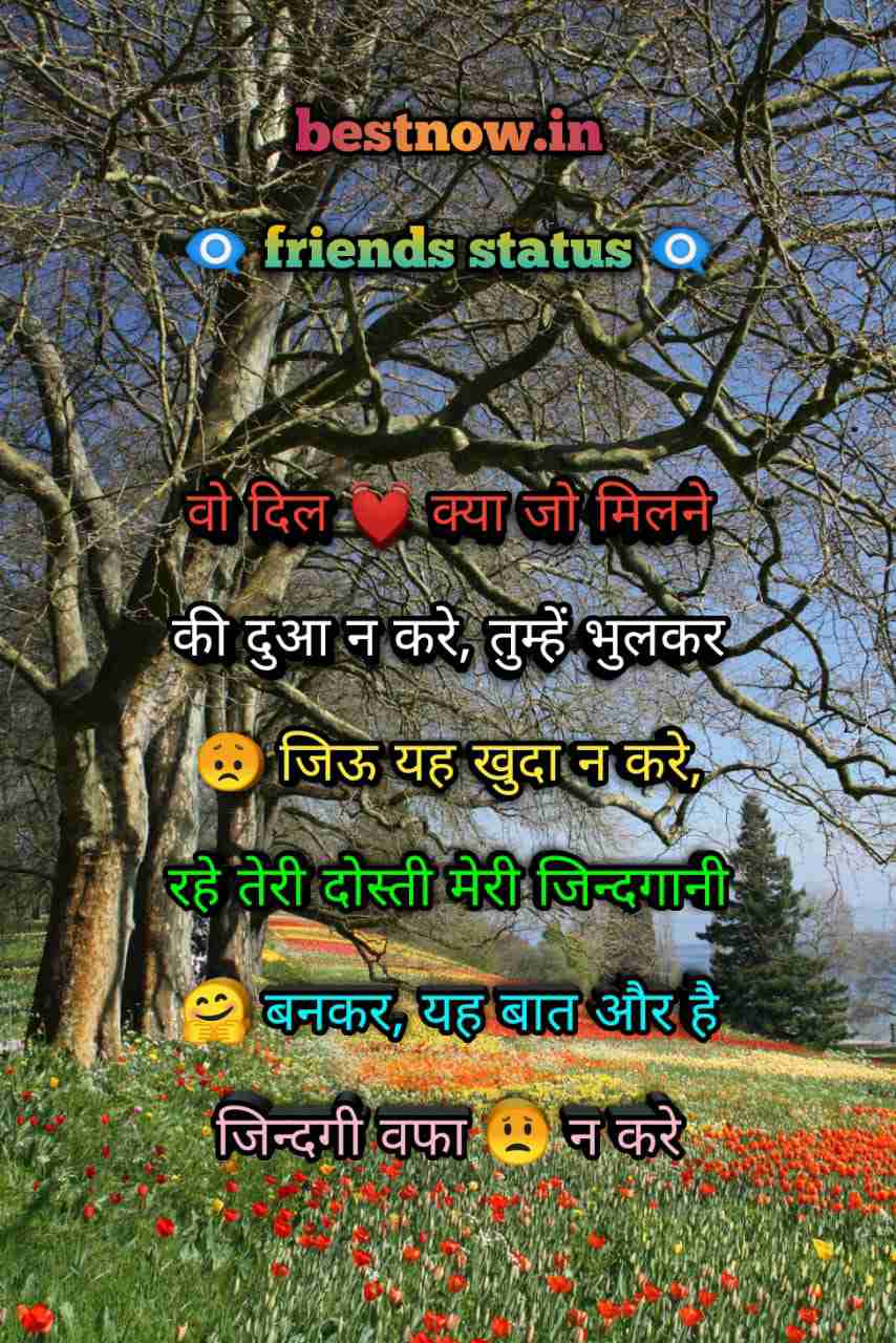 Friends Status