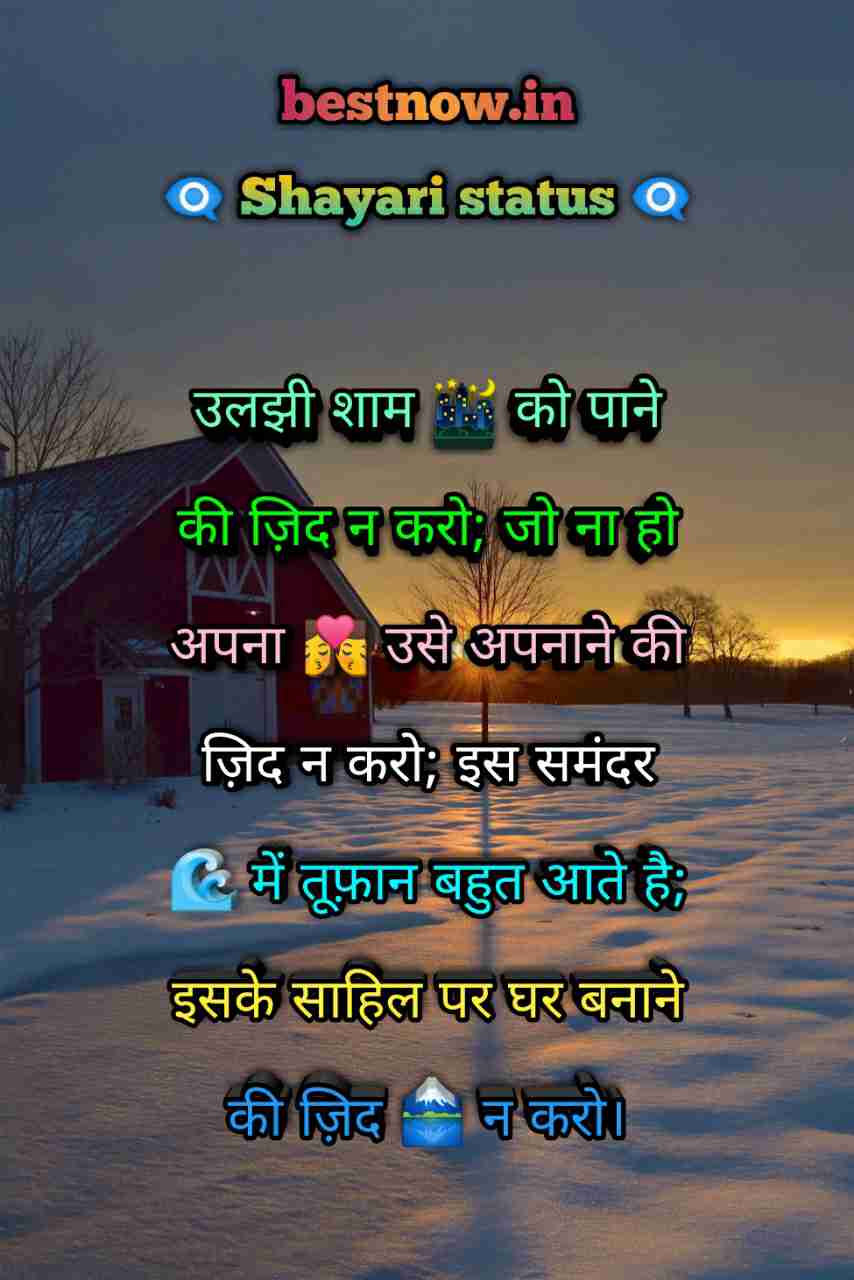 Shayari Status