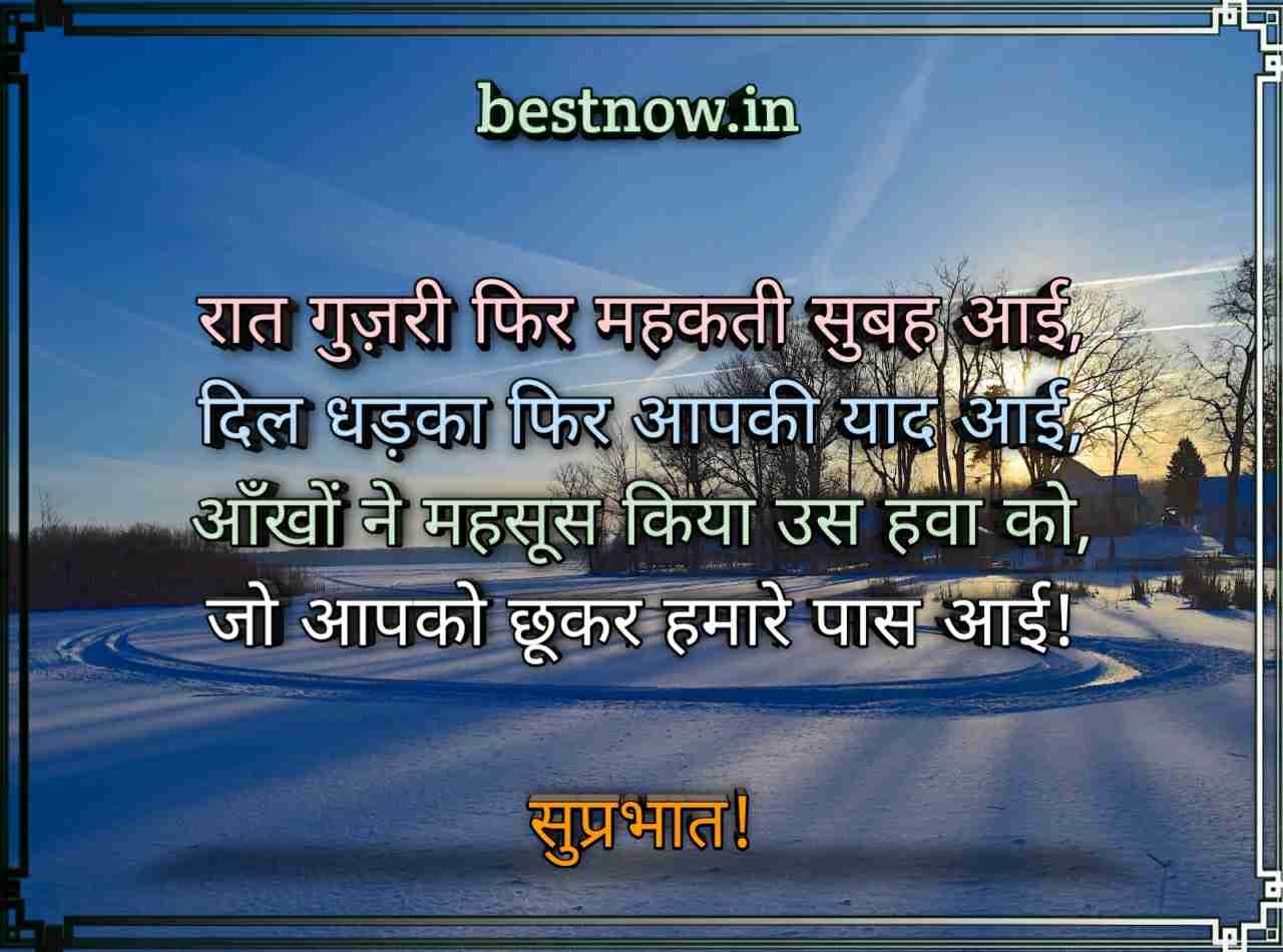 Good Morning Quotes In Hindi