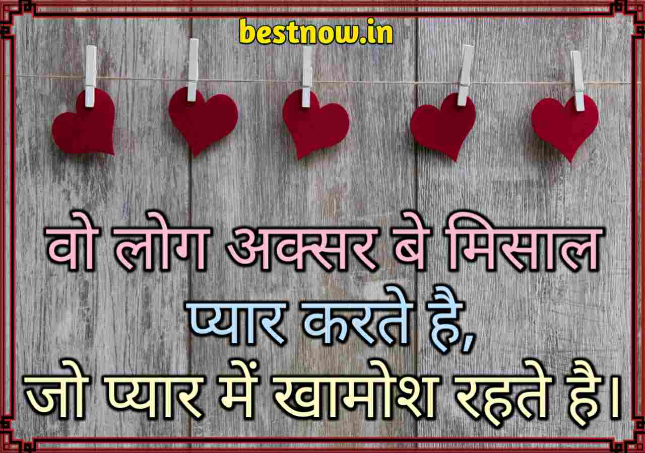 Love Quotes IN Hindi