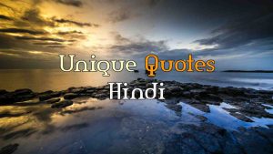 Read more about the article Unique  Quotes
